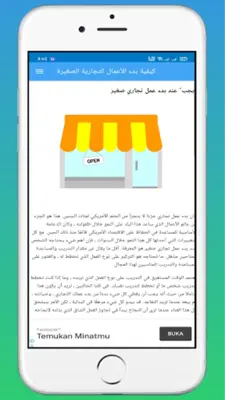 كيفية بدء الأعمال التجارية الص android App screenshot 0