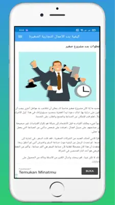 كيفية بدء الأعمال التجارية الص android App screenshot 1