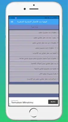 كيفية بدء الأعمال التجارية الص android App screenshot 2